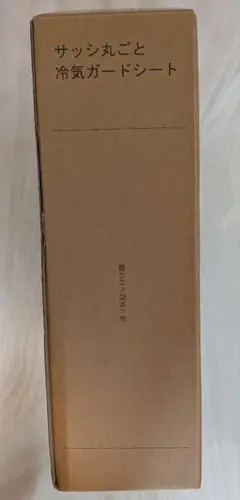 【アール】サッシ丸ごと冷気ガードシート　200×225cm