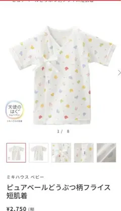 新品　未開封　ミキハウス　短肌着　新生児　ベビー服　bebe