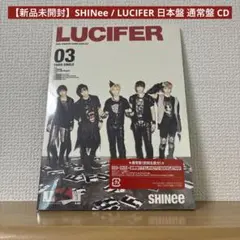 【新品未開封】SHINee / LUCIFER 日本盤 通常盤 CD