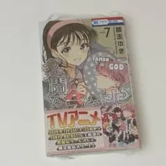 2026年最新】多聞くん今どっち 7巻の人気アイテム - メルカリ