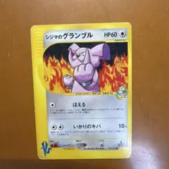 シジマのグランブル ○ ポケモンカード☆VS 037/141 - メルカリ