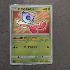 ひかるセレビィ ☆ サン&ムーン 強化拡張パック ひかる伝説 キラ 004/0