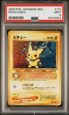 2026年最新】ピチュー 旧裏 psaの人気アイテム - メルカリ