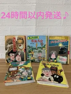 水木しげる　水木しげるのおばけ学校シリーズ 5冊