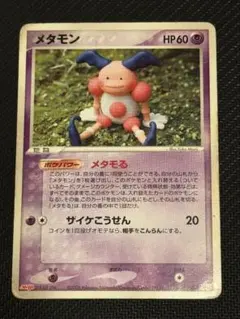 【新品未開封】ポケモンカード　メタモン（バリヤード変身）Meijiプロモ メタモン バリヤード メタモる 未開封 明治プロモ プロモ 希少