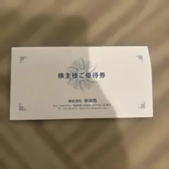 幸楽苑 株主優待券 500円5枚2500円分のサムネイル