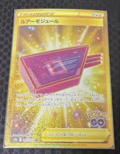 ポケモンカード ルアーモジュール ur １枚のサムネイル
