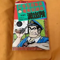 2026年最新】山止たつひこの人気アイテム - メルカリ