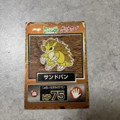 明治 ポケットモンスター ゲットカード サンドパン