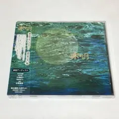 CD■☆　水の月　☆■　五味美保・Aki 他