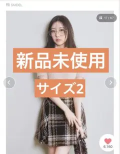 【完売品】ロービングチェック ミニスカート snidel ブラウン　サイズ2