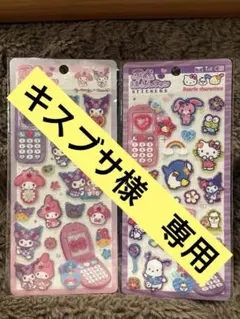 平成はっぴーフォン　シール２枚セット