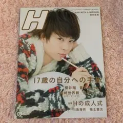 H 2014年3月号