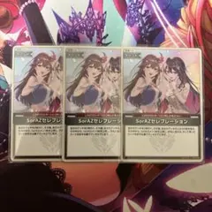 2026年最新】ソラアズセレブレーションの人気アイテム - メルカリ