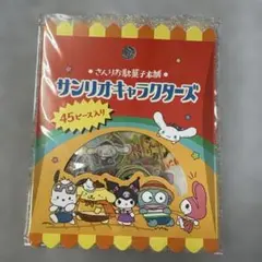 新品 未開封品 サンリオ さんりお駄菓子本舗 シールセット