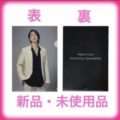 NO.35【山下智久】Nights Coldクリアファイル非売品