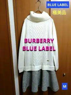 バーバリーブルーレーベルレディースニットワンピースホワイト