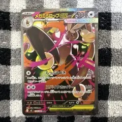 ポケカ メガミミロップ SAR