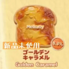 新品未使用　Mellojoy つみつみトースト　ゴールデンキャラメル Mellojoy メロジョイ トーストつみつみシリーズ ゴールデンキャラメル