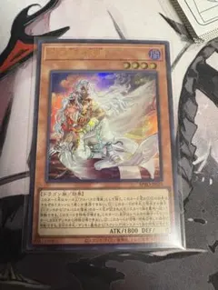 遊戯王　白き竜の落胤　ウルトラレア