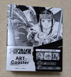【ゴールデンカムイ】 ゴールデンカムイ展　アートコースター BOX 未開封