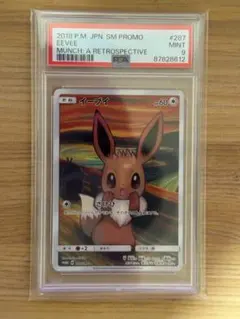 2025年最新】ムンク イーブイの人気アイテム - メルカリ