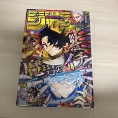マンガ☆週刊少年ジャンプ2025年15号☆送料無料☆匿名配送