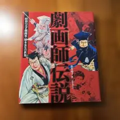萬画宣言 ～石ノ森章太郎萬画アーカイブ～ - メルカリ