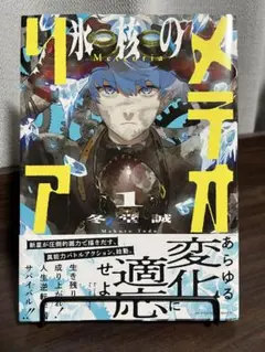 氷核のメテオリア 1巻 2巻 - メルカリ