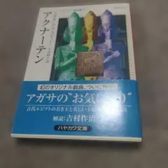 アクナーテン