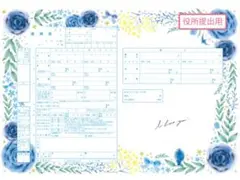 （婚姻届）青色の花