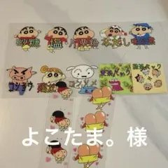 よこたま様