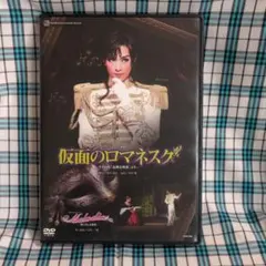花組 全国ツアー公演 ミュージカル 仮面のロマネスク-ラクロ作「危険な