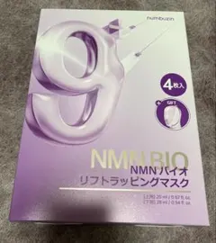 【新品未使用】ナンバーズイン 9番 NMNバイオリフトラッピングパック ４枚