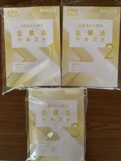 CPA会計学院 企業法 テキスト1-3 2027 ⓪ - メルカリ