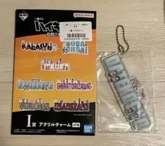 一番くじ ハイキュー!!