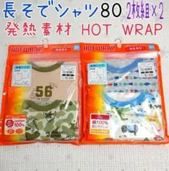 長袖シャツ 80 男の子 インナー 2枚組×2点 4点セット 発熱素材 綿100