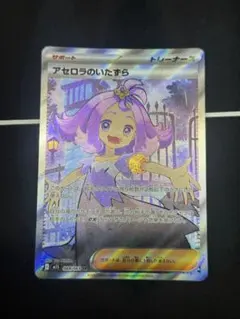 アセロラのいたずら SR トレーナーズカード　M1S 084/063 美品