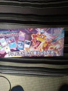 黒炎の支配者　デッキビルドbox シュリンクなし