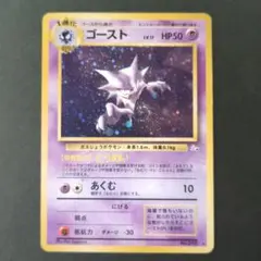 ポケモンカード ゴースト LV17 HP50 旧裏 - メルカリ