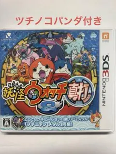 妖怪ウォッチ2 真打 3DS ソフト動作確認済み⭕️ ツチノコパンダ付き！