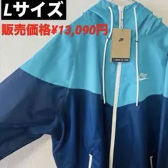 新品 NIKE ナイキ　ウインドランナー ナイロンジャケット Lサイズ