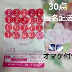 30点お皿1枚分 ヤマザキ春のパンまつり　オマケ　パスコ春フェス応募券1点