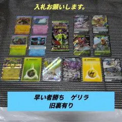 早い者勝ち　ゲリラ　未開封パック付き　旧裏有り　ポケモンカードまとめ売り