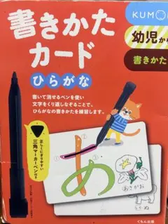 値下げしました♪ 公文式　くもん式　書きかたカード ひらがなのサムネイル