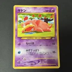 ヤドラン 旧裏 ポケモンカード - メルカリ