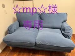 本日最終日SALE！【美品】IKEA ソファー　STOCKSUND 3人掛け IKEA（イケア）STOCKSUND（ストックスンド）肘付3人掛 横幅約199cm