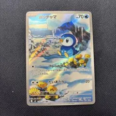 2026年最新】ポッチャマ ARの人気アイテム - メルカリ