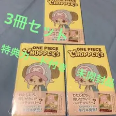 ONE PIECE 学園10x2冊& Chopper's 2冊セット - メルカリ
