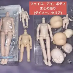 百均 ドール まとめ売り